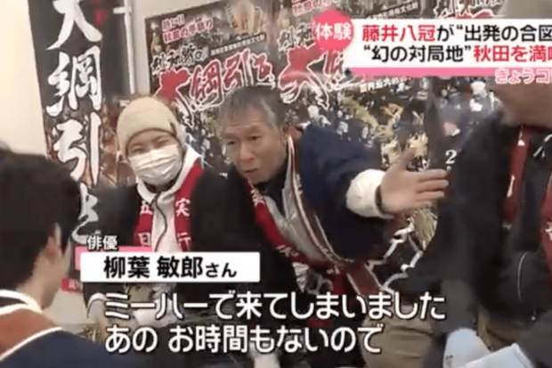 藤井聡太に挨拶する柳葉敏郎(news every.より)