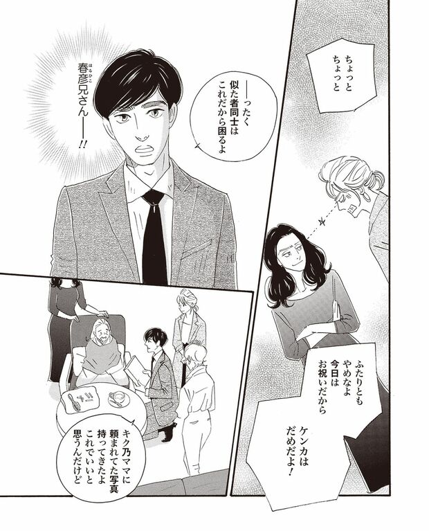 こまどりの詩　第1話（9/16）