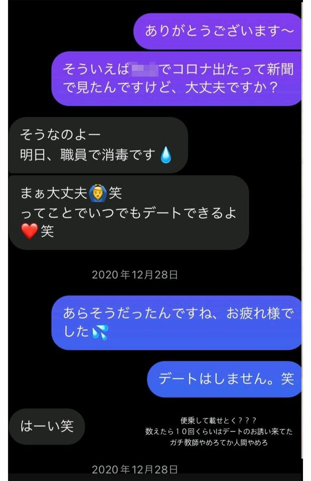 売春を持ちかけた教師とのやり取りとされるスクショ（滝沢ガレソ氏ツイッターより）