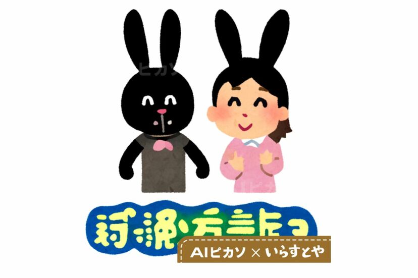 画像 写真 ついにaiも登場の いらすとや Gでも使用 評価額1500億円 最強フリーイラスト素材 の秘密に迫る 週刊女性prime