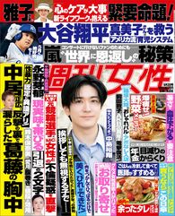 今週発売『週刊女性』6/3号の表紙と中身はコチラ!