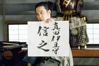 『真田丸』大泉洋、コミカルな演技を封印! 三谷幸喜から受けたある指摘とは
