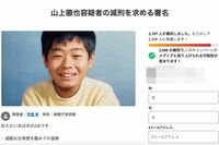 【安倍元首相銃撃】山上徹也容疑者の“減刑を求める署名活動”発起人「殺人を肯定してない」というもFacebo…