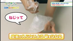 空気が入らないように、袋をひねる