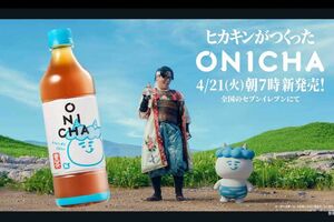 オリジナル麦茶『ONICHA（オニチャ）』の発売を発表したHIKAKIN（本人のYouTubeチャンネルより）