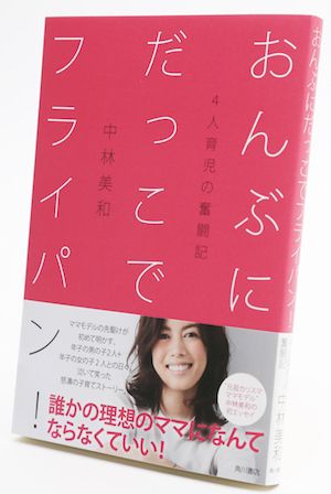 『おんぶにだっこでフライパン!』1300円/KADOKAWA