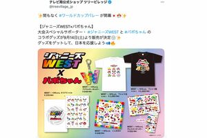 2019年大会ではジャニーズWESTとのコラボグッズが発売された(テレビ局公式ショップXより)