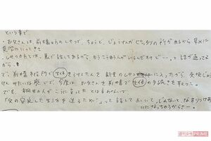 めぐみさんが残していた、当時のメモ。「桐生の人がこう言ったとは言わないで。じゃないとなすり付け合いになっちゃうからさー」との会話も
