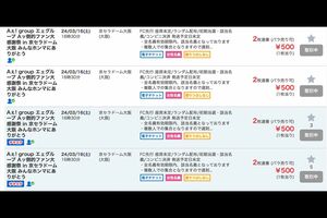 チケット売買サイトで叩き売りされているAぇ！groupのドーム公演