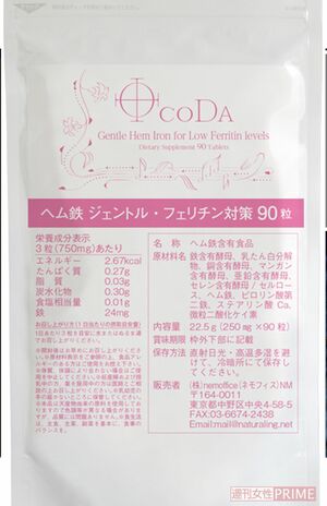 橋本さんおすすめのサプリ「ヘム鉄ジェントル　フェリチン対策」