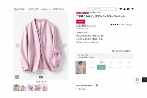 ネット上で特定された、田久保真紀市長が謝罪会見で着用していたとされるジャケット。色について商品説明には「ライラック」との表記が（『DoCLASSE』公式サイトより）