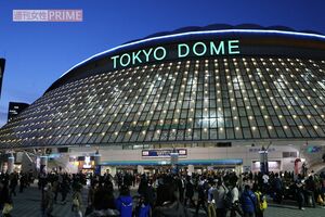 嵐ラストライブ最終公演が開催される東京ドーム