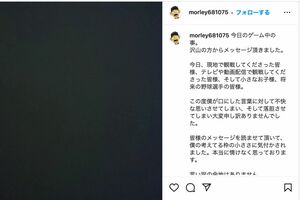 謝罪文を投稿したヤクルトの森岡良介コーチ(公式インスタグラムより)