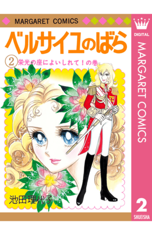 宝塚歌劇団による舞台化が大ヒットし、社会現象を巻き起こした『ベルサイユのばら』