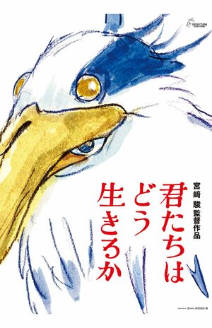 宮崎監督の新作、あなたはどう思う？(c)2023StudioGhibli