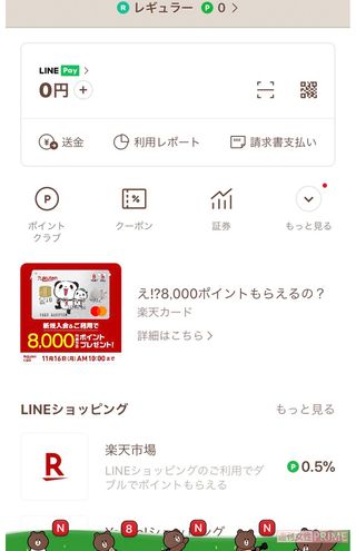 口座開設をするにはまず、上段・右から2つめの「証券」を選択