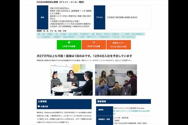 DAZNの求人情報には「解約抑止業務」の文字が