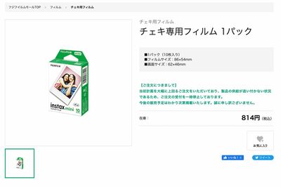 チェキフィルムの購入ページ。お詫びが書かれている(直販サイトより)