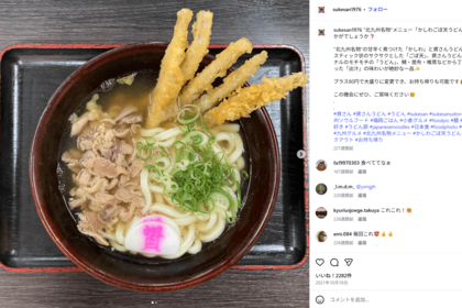 "北九州名物"メニュー「かしわごぼ天うどん」（資さんうどん公式インスタグラムより）
