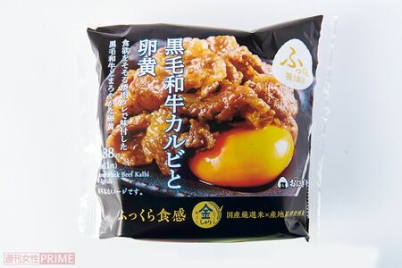 金しゃりおにぎり黒毛和牛カルビと卵黄/ローソン311円 撮影/山田智絵
