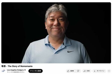 ドジャースのインタビューに答える野茂英雄(ドジャース公式YouTubeより)