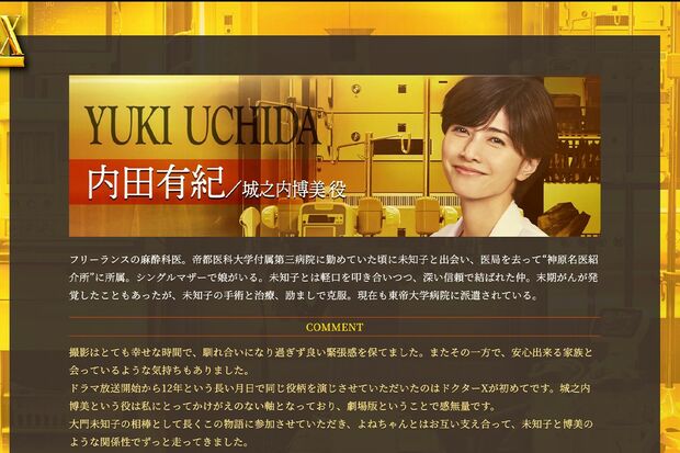 『劇場版ドクターX』公式サイトより