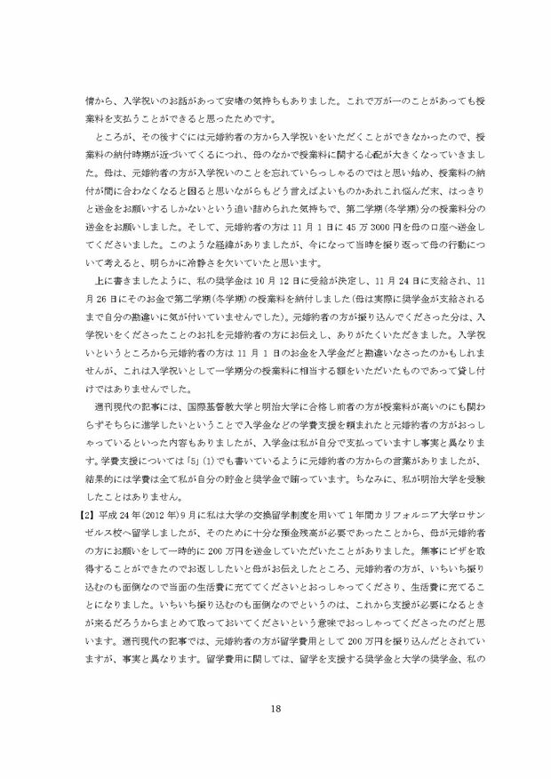 小室圭氏の代理人より届いた文書本文の脚注（18ページ目）