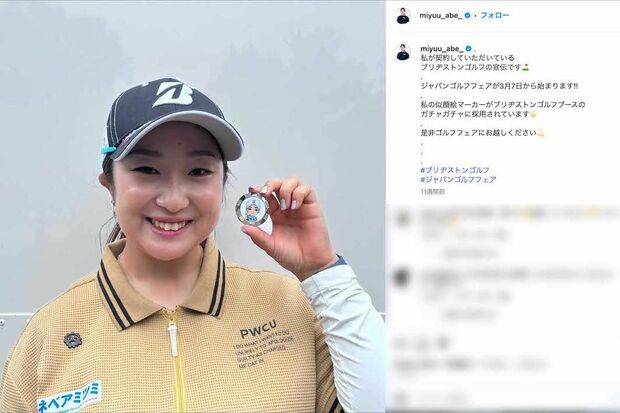 栗永遼キャディとの不倫で処分を受けた阿部未悠プロ(本人のインスタグラムより)
