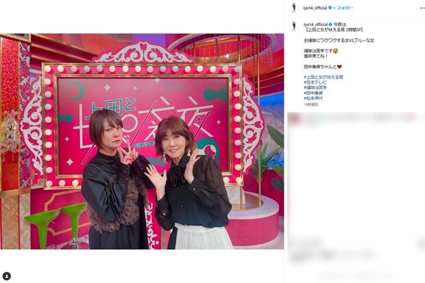 『植田と女が吠える夜』に出演した田中美保（左）（松本伊代のインスタグラムより）