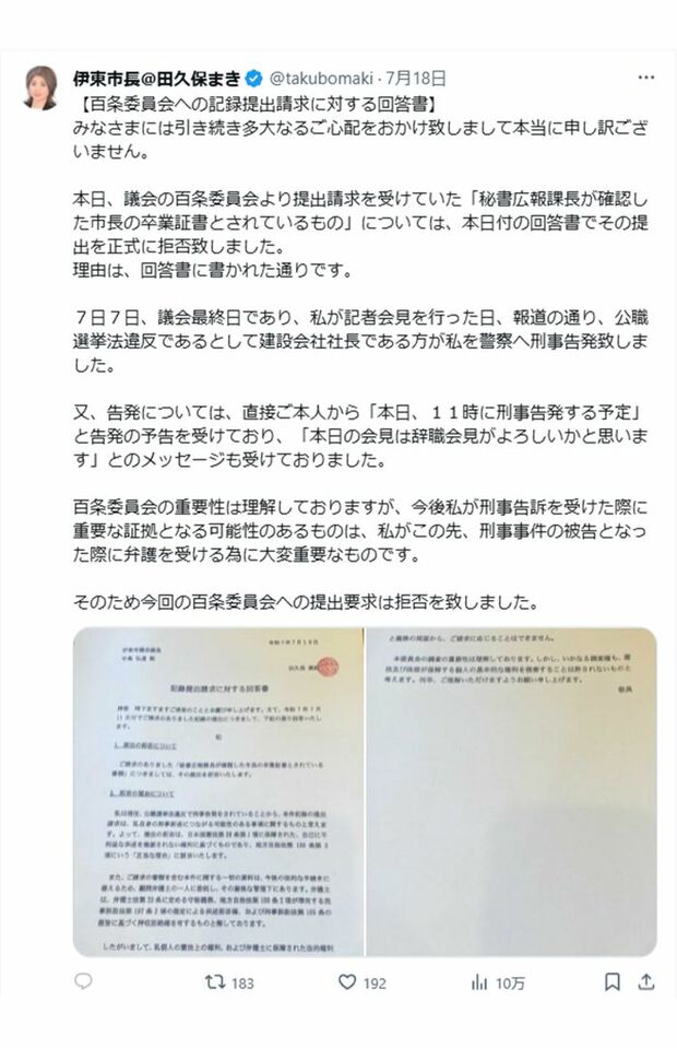 卒業証書の提出を拒んだ田久保市長(本人Xより)