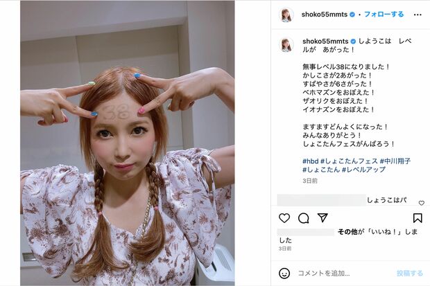 5月5日に38歳の誕生日を迎えた中川翔子(本人のインスタグラムより)