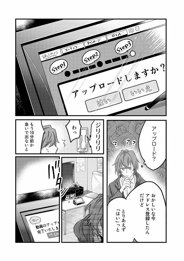 1話(28/31)　（c）木野イチカ（c）もちだもちこ／主婦と生活社