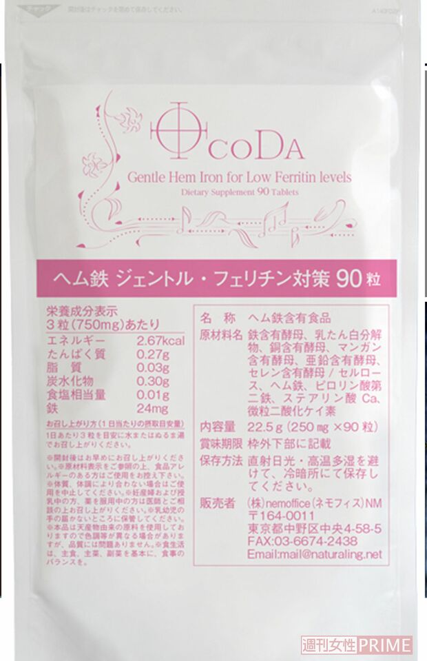 橋本さんおすすめのサプリ「ヘム鉄ジェントル　フェリチン対策」