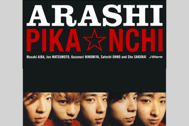 嵐主演映画『ピカ☆ンチLIFEISHARDだけどHAPPY』の主題歌