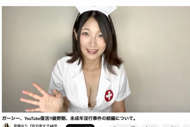 YouTubeでコスプレや露出度高めの衣装で配信している『政治家女子48党』斉藤ゆり氏（公式YouTubeより）