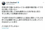 花束事件を起こした奥野氏に関する誹謗中傷を受け、意見を述べるヒカル（ヒカルのTwitterより）