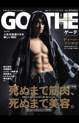 『GOETHE』8月号（6月24日発売）