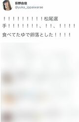 荻野由佳のSNSより抜粋