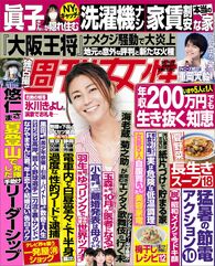 今週発売『週刊女性』8/16号の表紙と中身はコチラ!