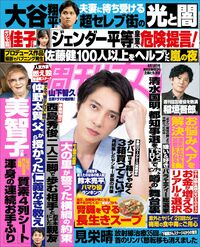 今週発売『週刊女性』6/18号の表紙と中身はコチラ!