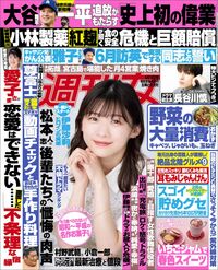 今週発売『週刊女性』4/16号の表紙と中身はコチラ!