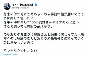 花束事件を起こした奥野氏に関する誹謗中傷を受け、意見を述べるヒカル（ヒカルのTwitterより）