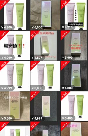 フリマアプリでは定価の3倍ほどで転売されている