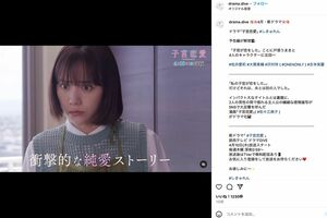 ドラマ『子宮恋愛』の1シーン（ドラマ公式サイトより）