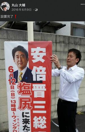 丸山容疑者のフェイスブックより