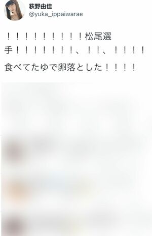 荻野由佳のSNSより抜粋