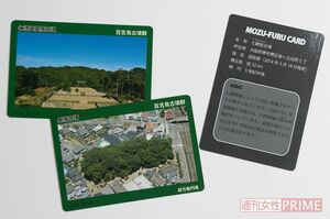 もずふるカード