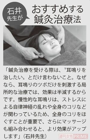 石井先生おすすめの鍼灸治療