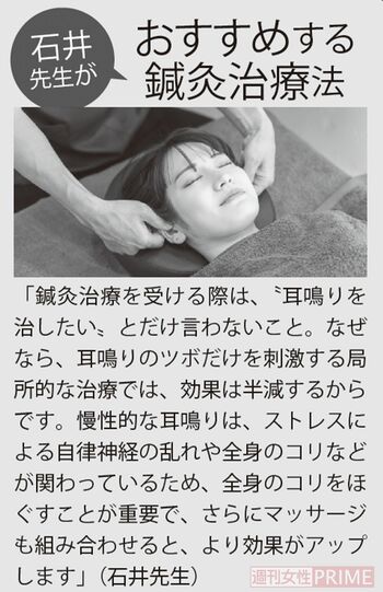 石井先生おすすめの鍼灸治療