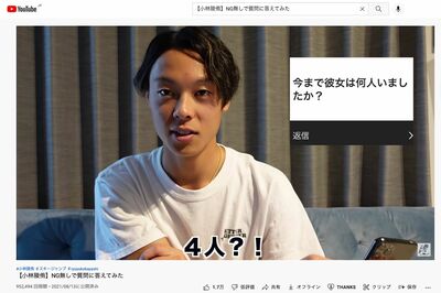 “今まで彼女は何人いましたか?”という質問に対し、小林選手は“4人”と回答(本人のYoutube動画より)